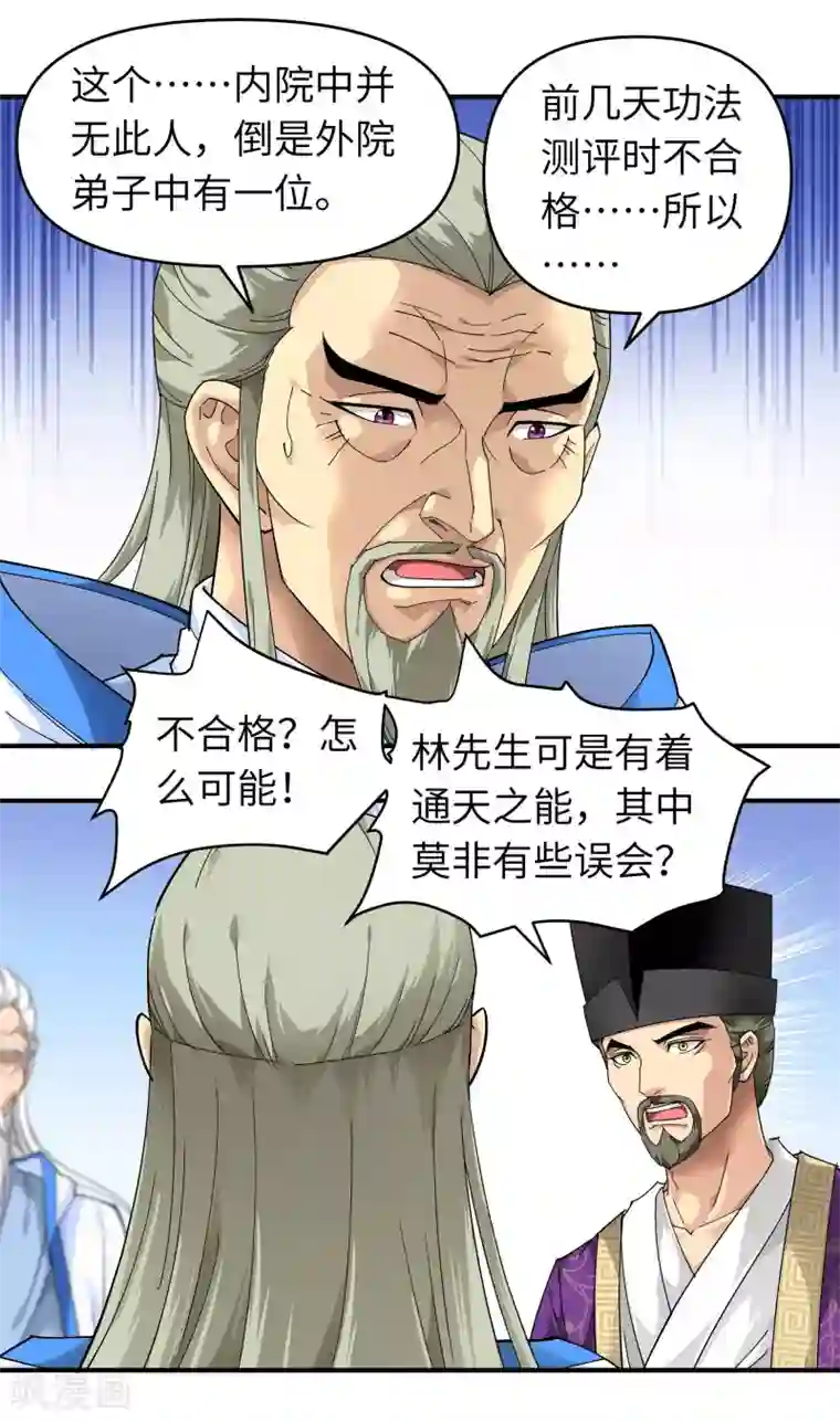 重生之我是大天神第49话 挡箭牌