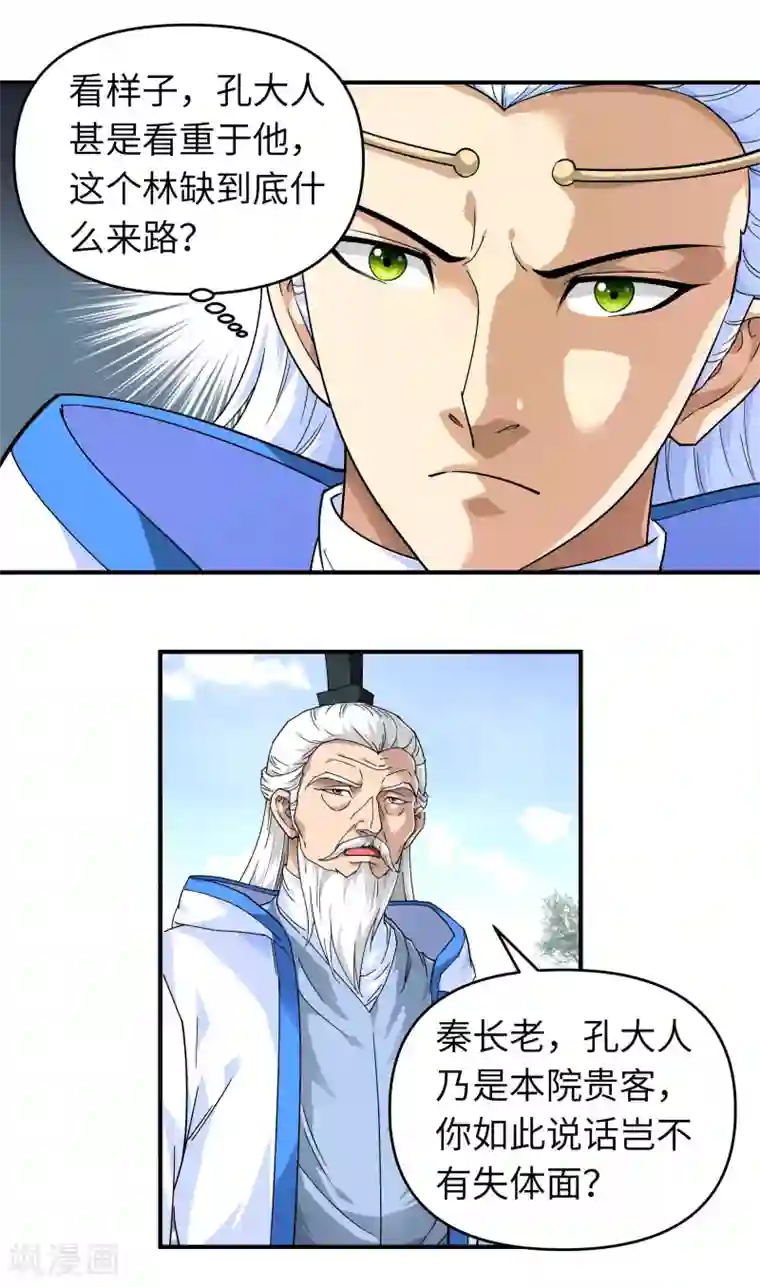 重生之我是大天神第49话 挡箭牌