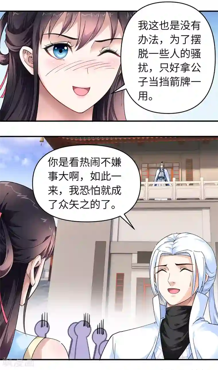 重生之我是大天神第49话 挡箭牌