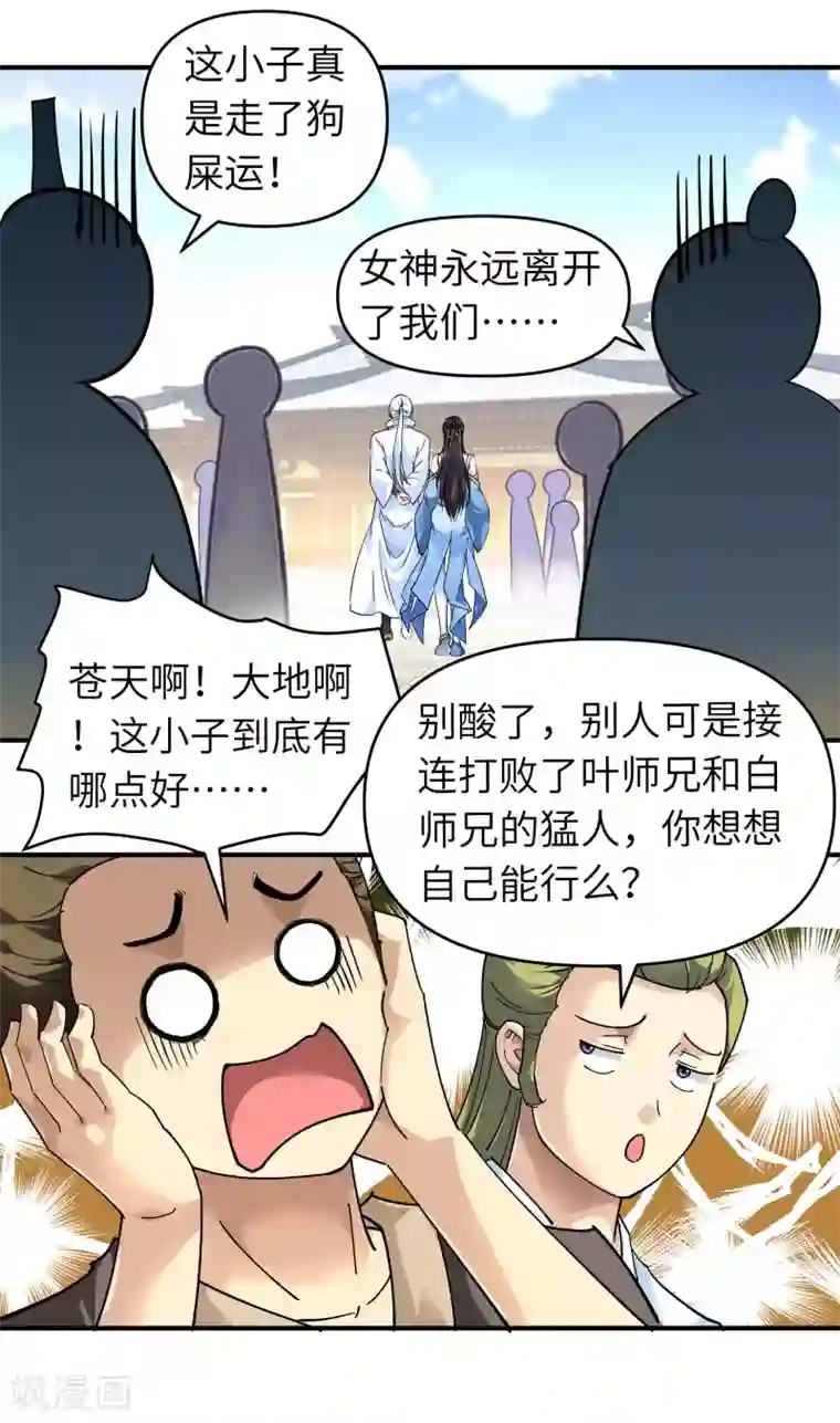 重生之我是大天神第49话 挡箭牌