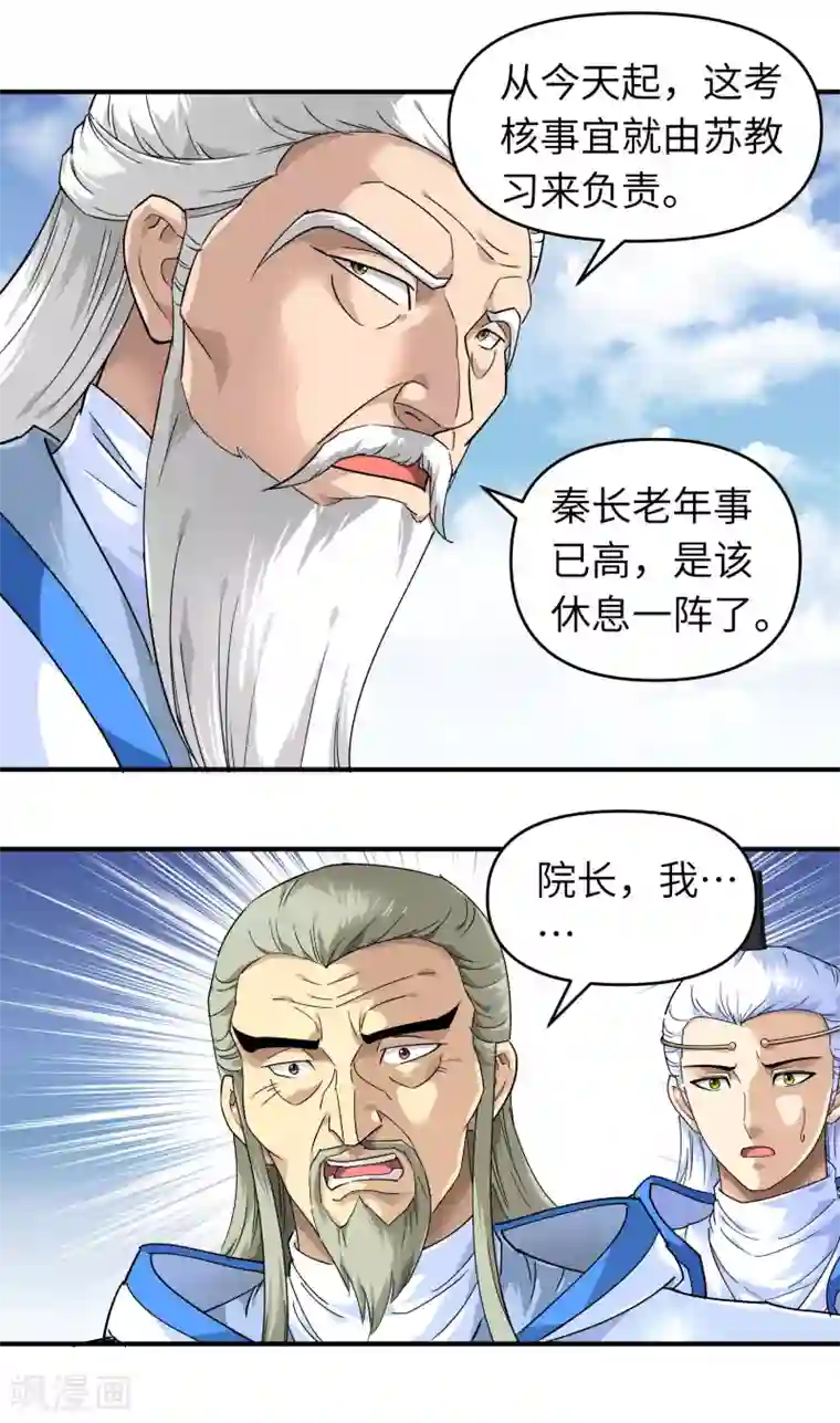 重生之我是大天神第50话 成功晋级