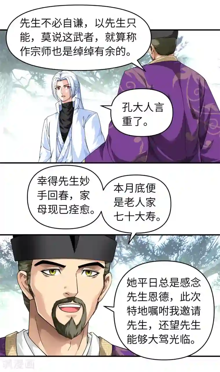 重生之我是大天神第50话 成功晋级