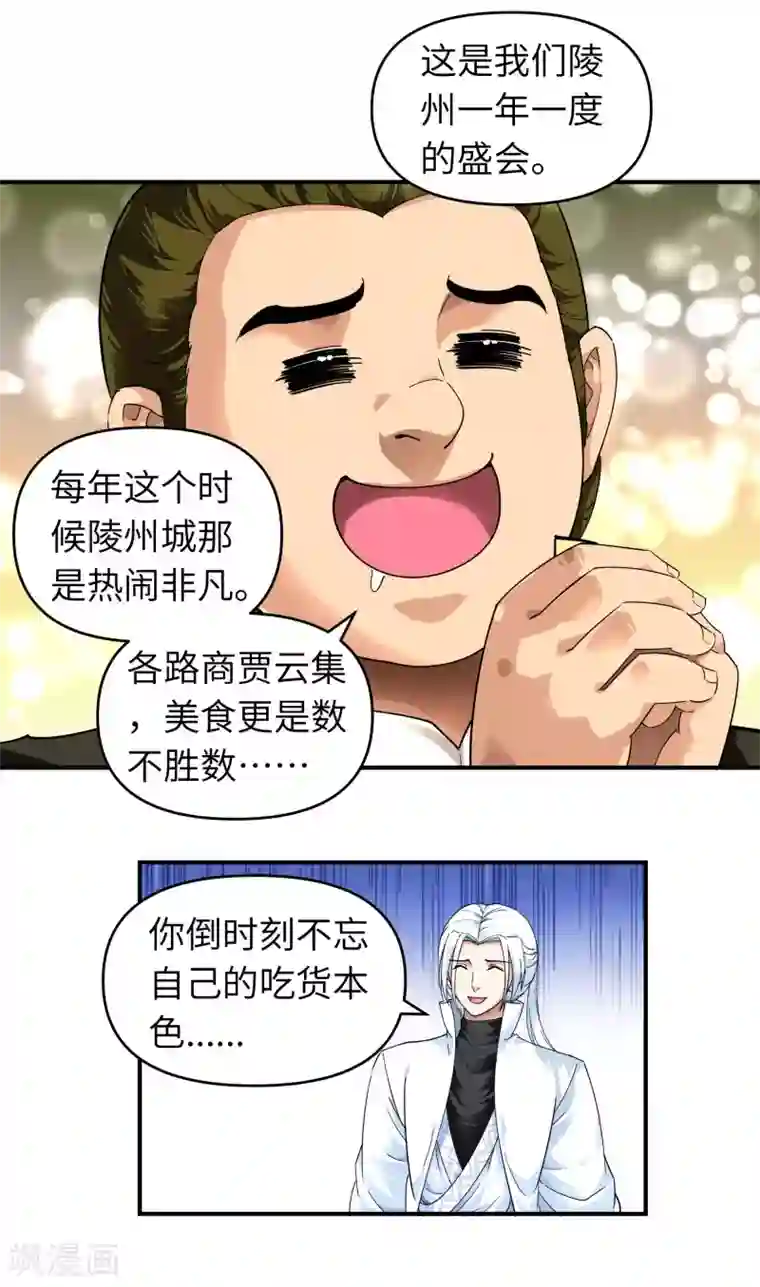 重生之我是大天神第50话 成功晋级