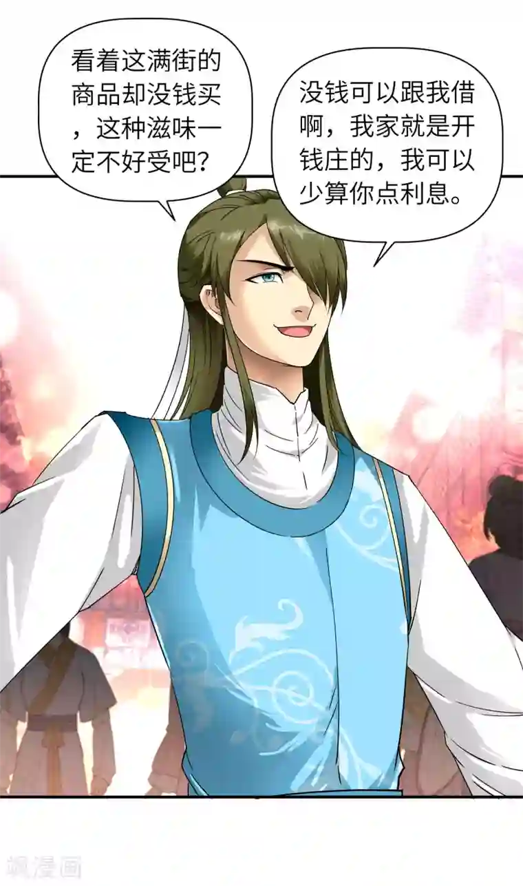 重生之我是大天神第51话 逛庙会