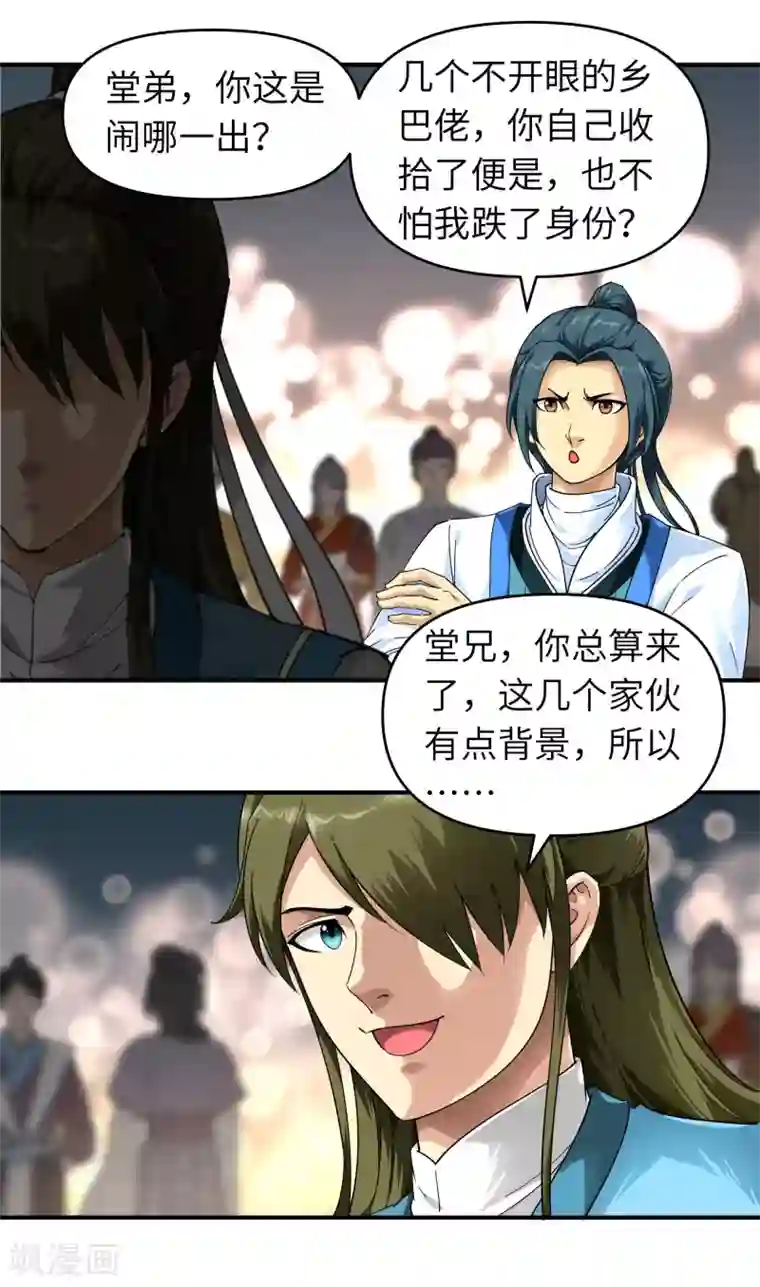 重生之我是大天神第52话 小弟的职责