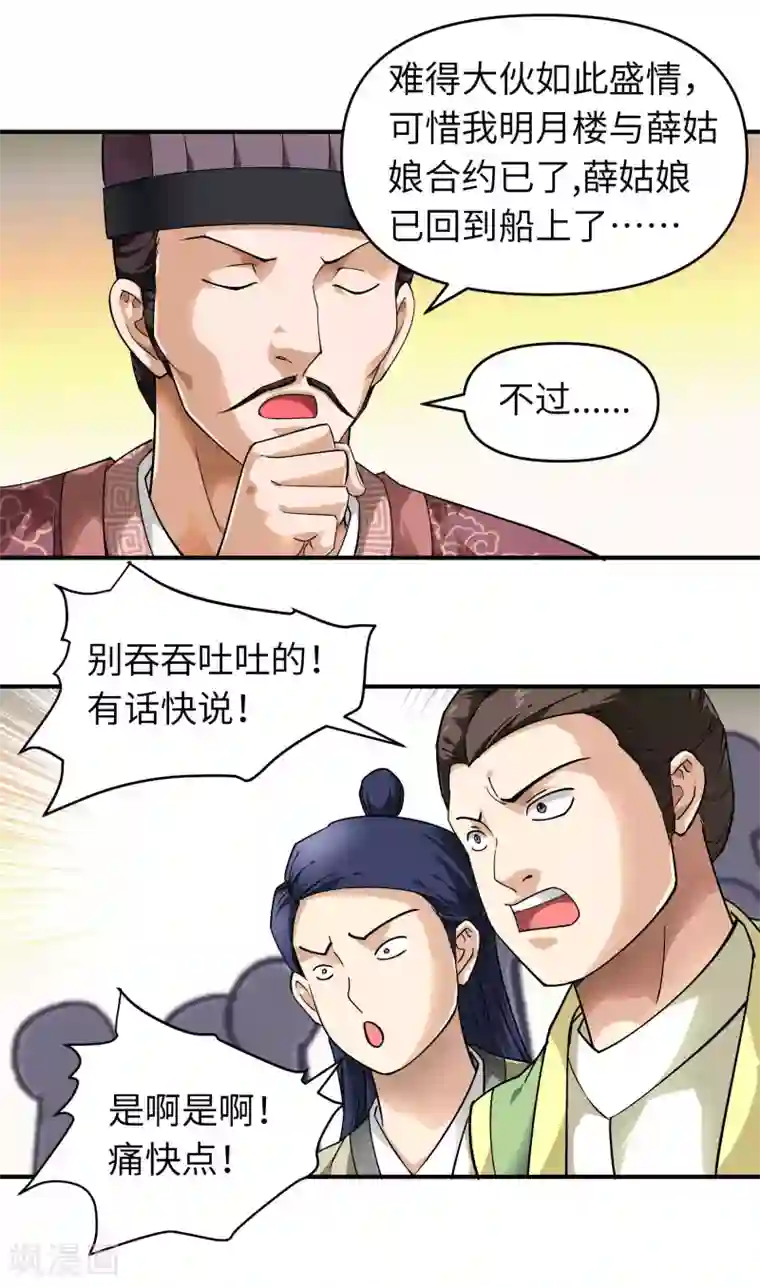 重生之我是大天神第53话 明月楼