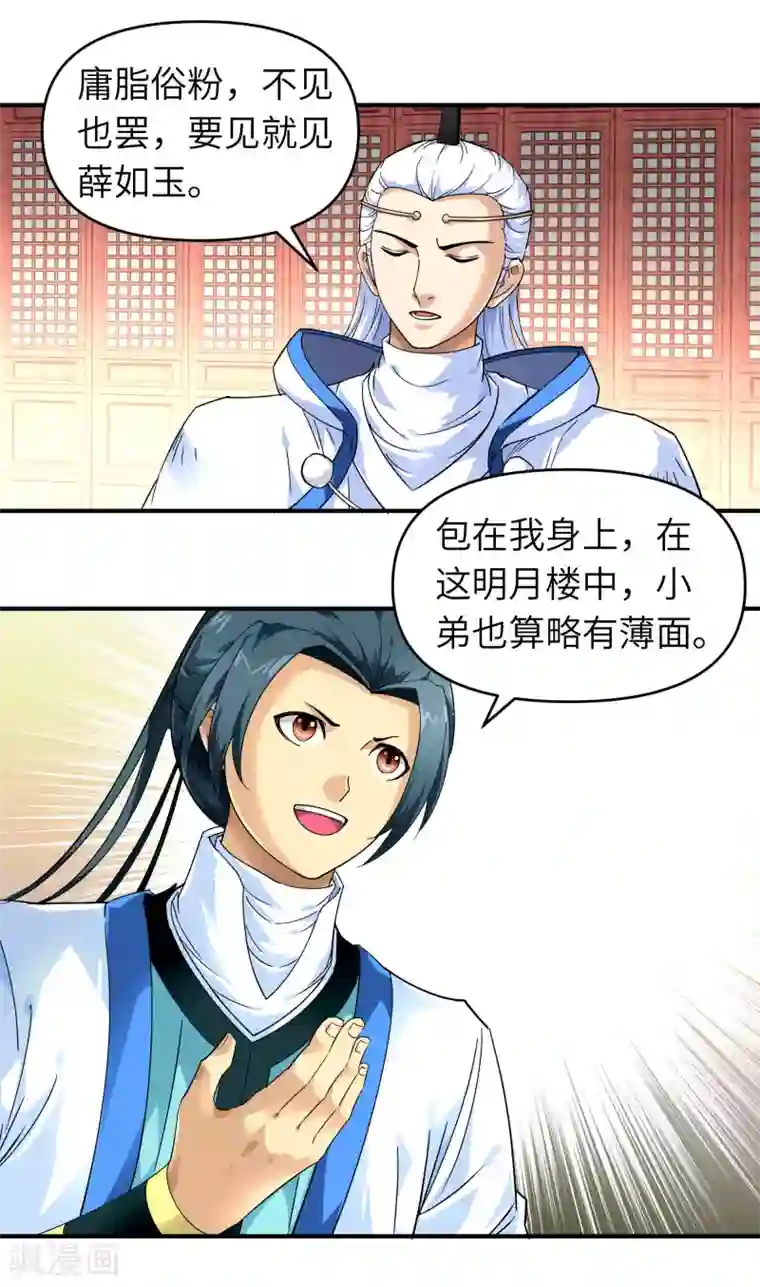 重生之我是大天神第53话 明月楼