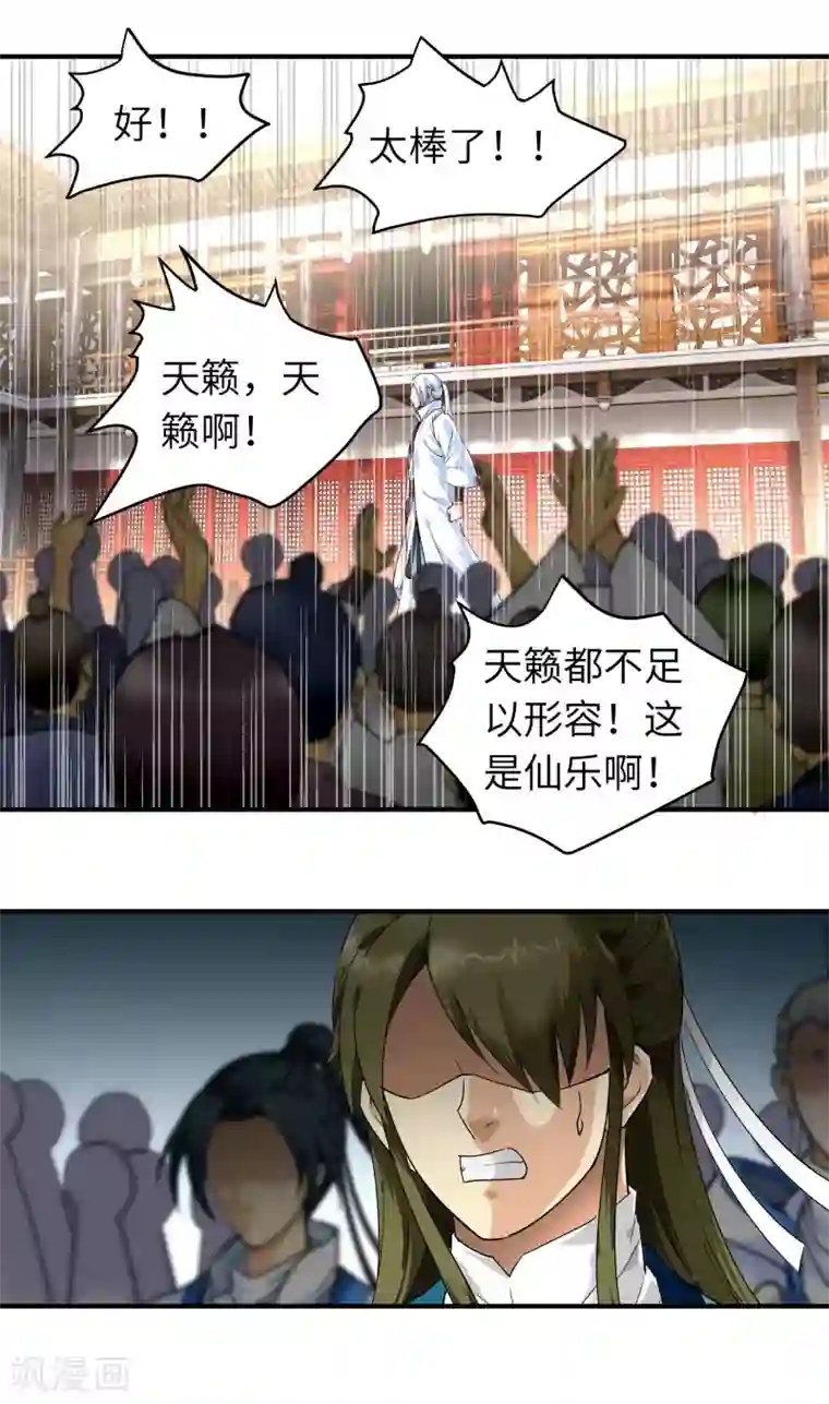 重生之我是大天神第54话 天籁