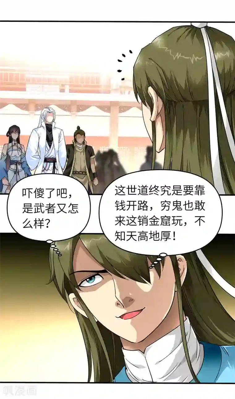 重生之我是大天神第54话 天籁