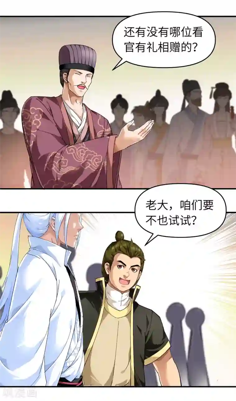 重生之我是大天神第54话 天籁