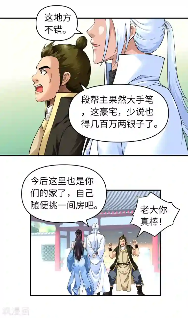 重生之我是大天神第55话 寿宴