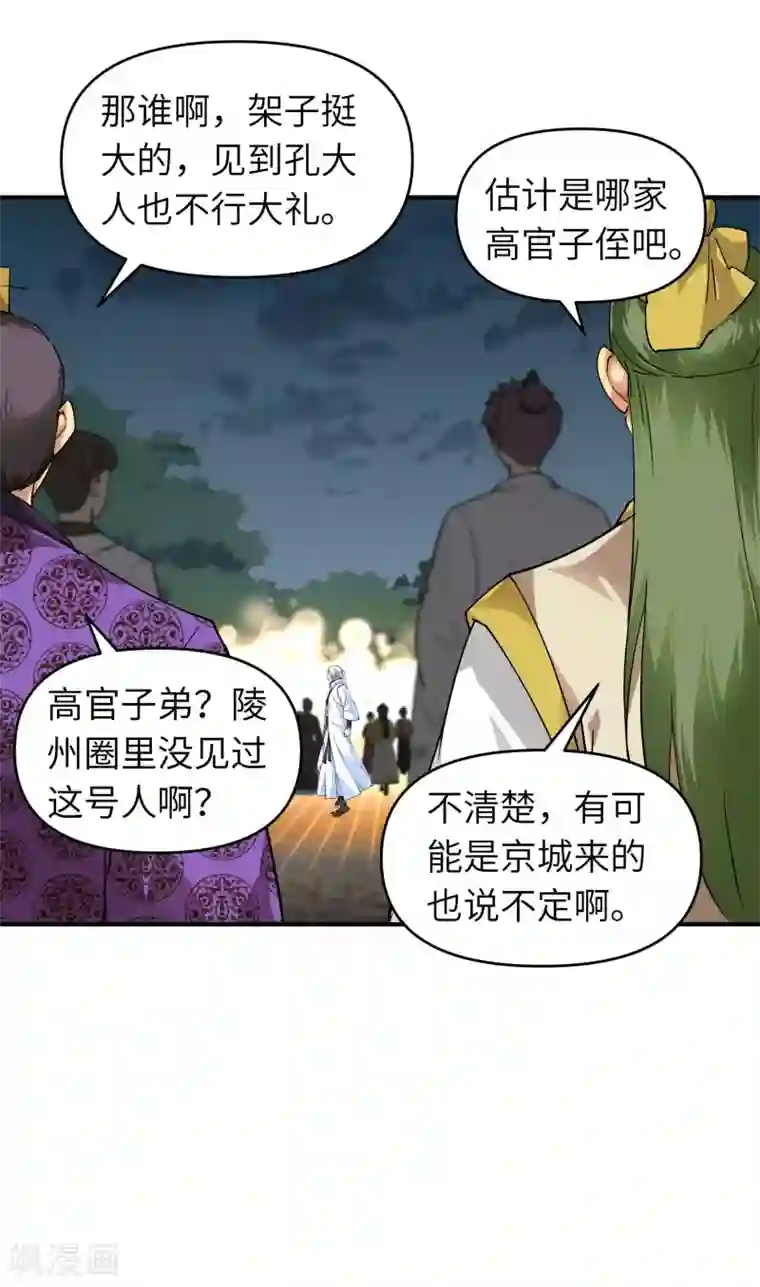 重生之我是大天神第55话 寿宴