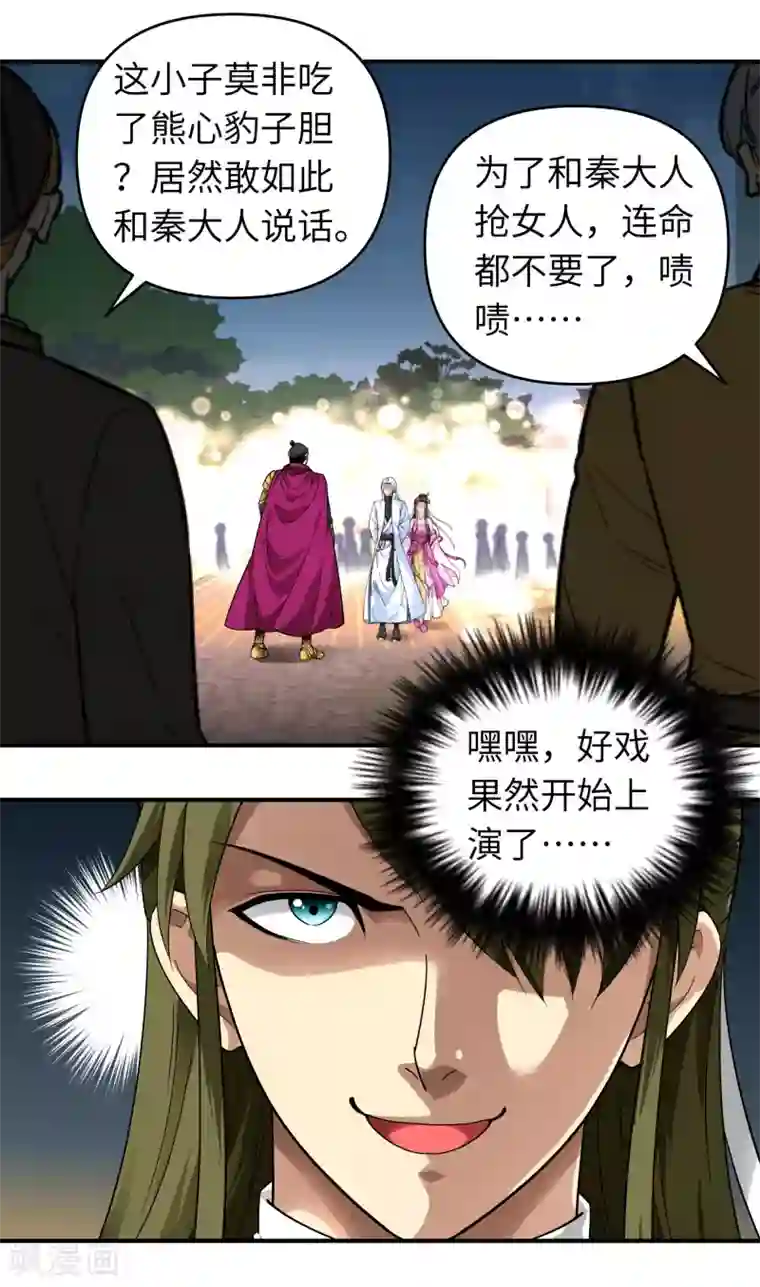 重生之我是大天神第56话 救命恩人