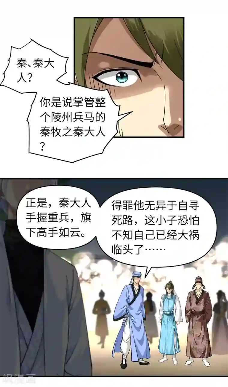 重生之我是大天神第56话 救命恩人