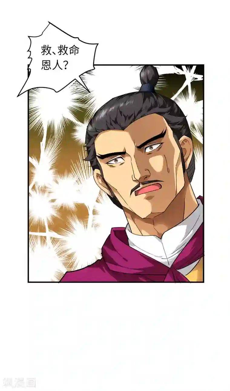 重生之我是大天神第56话 救命恩人
