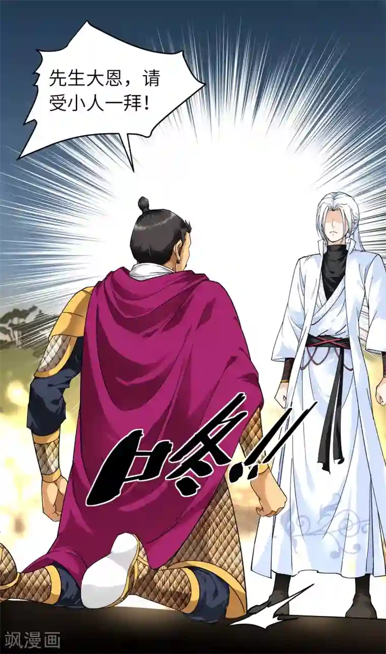 重生之我是大天神第56话 救命恩人