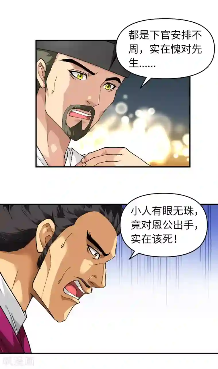 重生之我是大天神第57话 寿礼