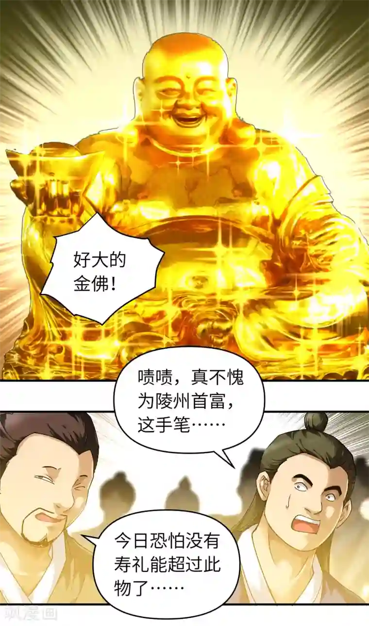 重生之我是大天神第57话 寿礼