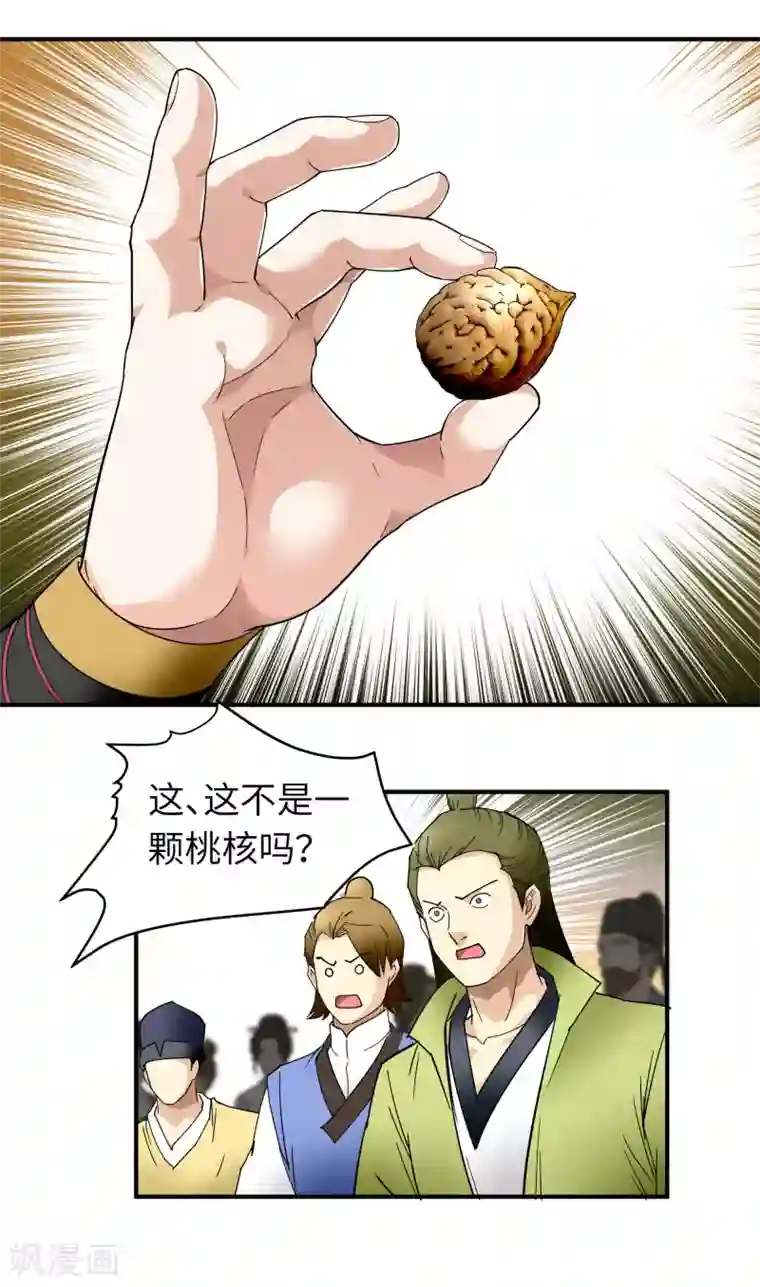 重生之我是大天神第57话 寿礼