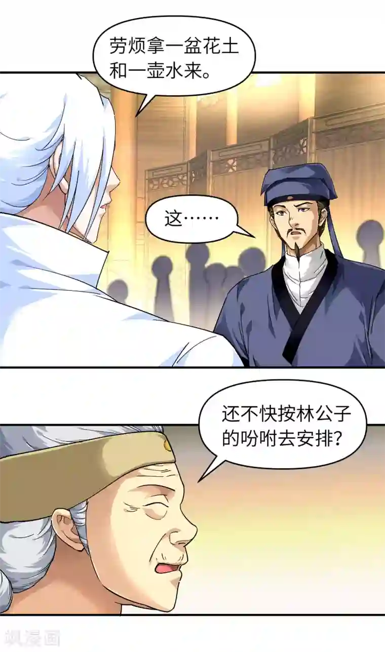 重生之我是大天神第57话 寿礼