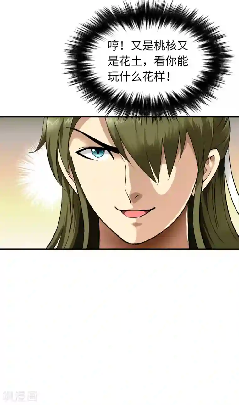 重生之我是大天神第57话 寿礼