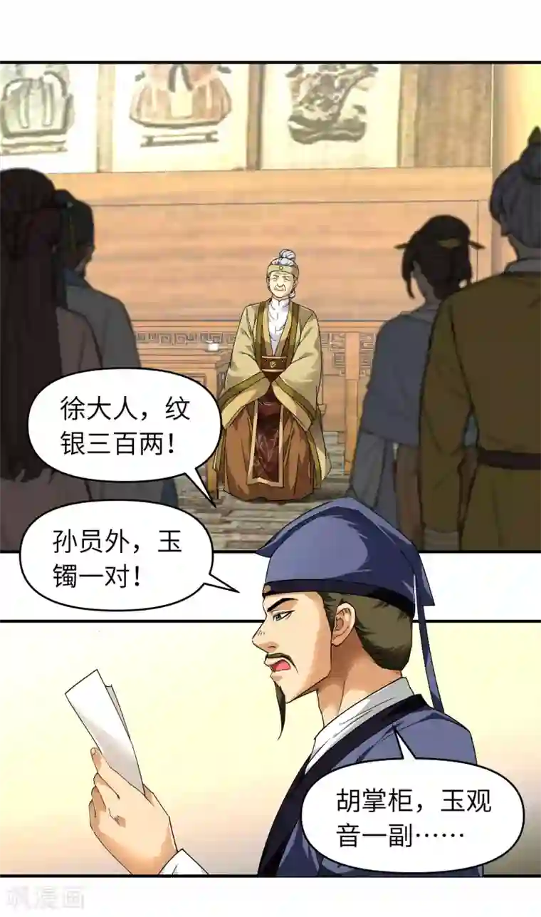 重生之我是大天神第57话 寿礼