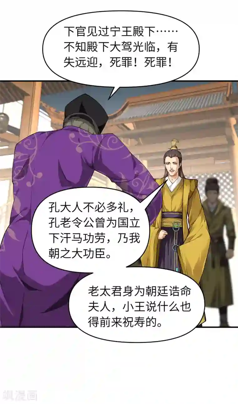 重生之我是大天神第58话 冯真人