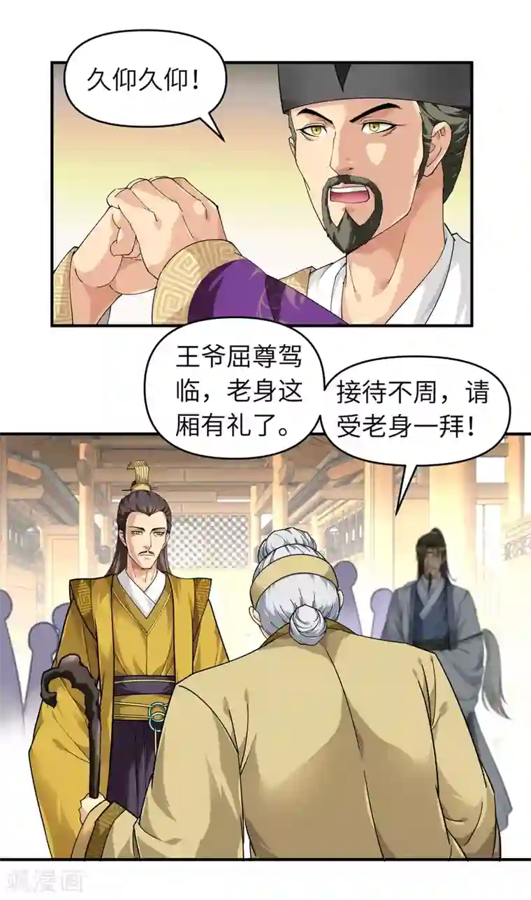 重生之我是大天神第58话 冯真人