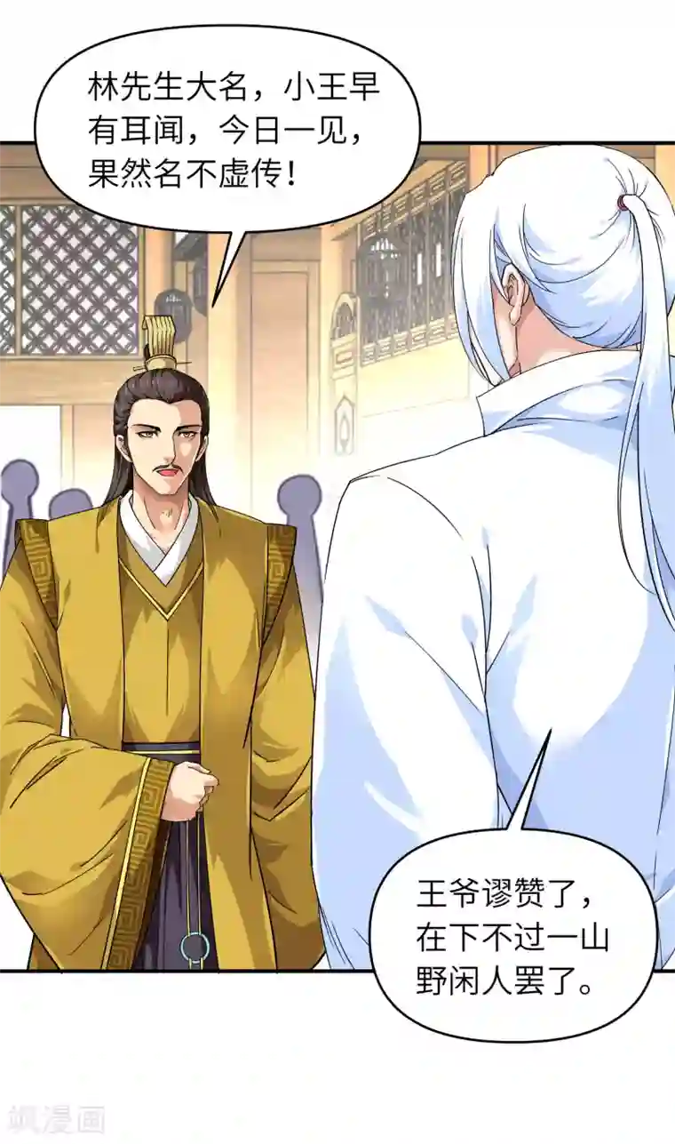 重生之我是大天神第58话 冯真人