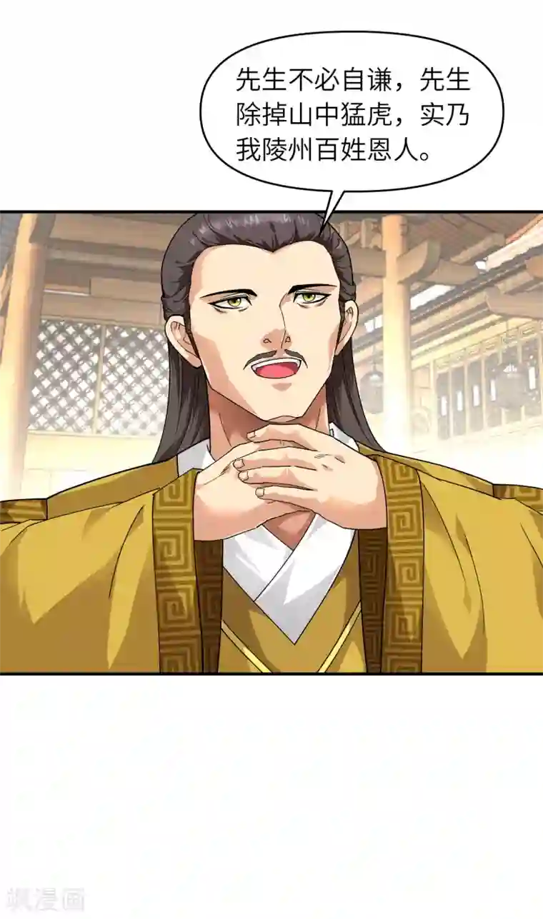 重生之我是大天神第58话 冯真人