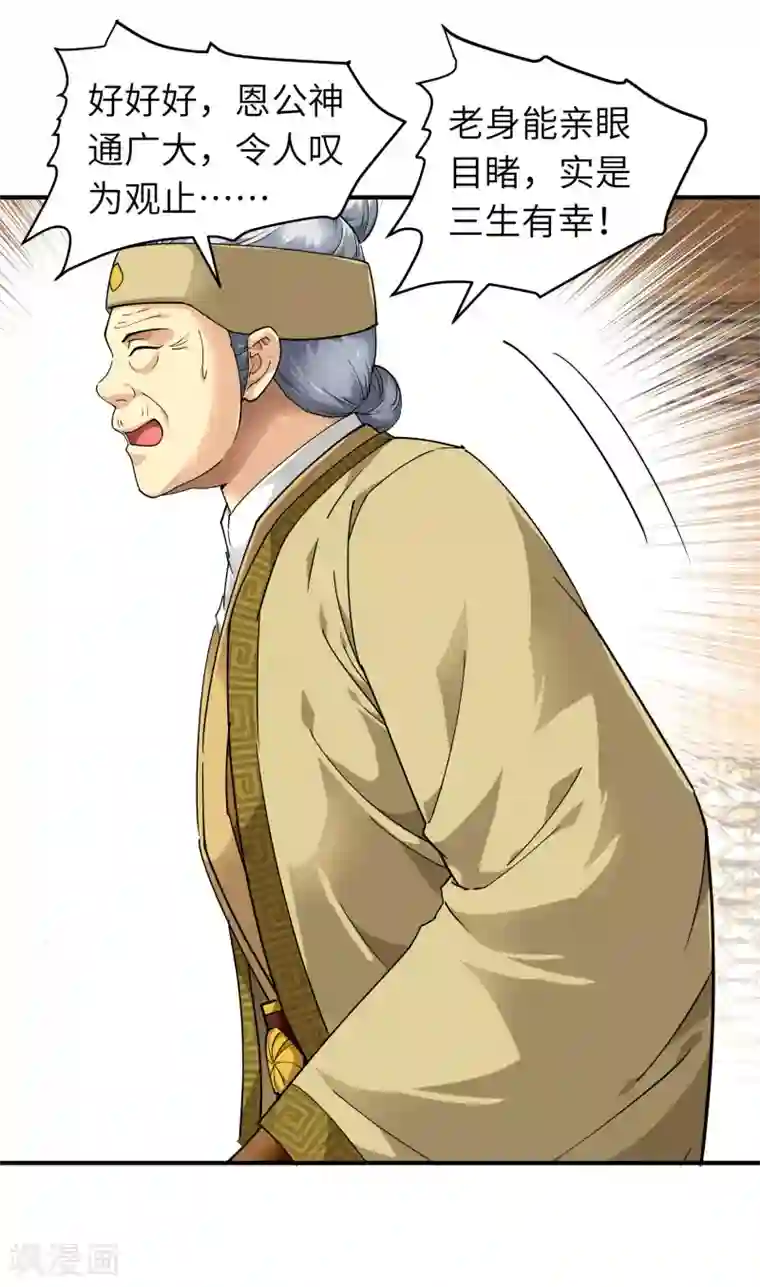 重生之我是大天神第58话 冯真人