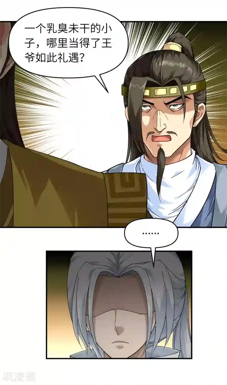 重生之我是大天神第58话 冯真人