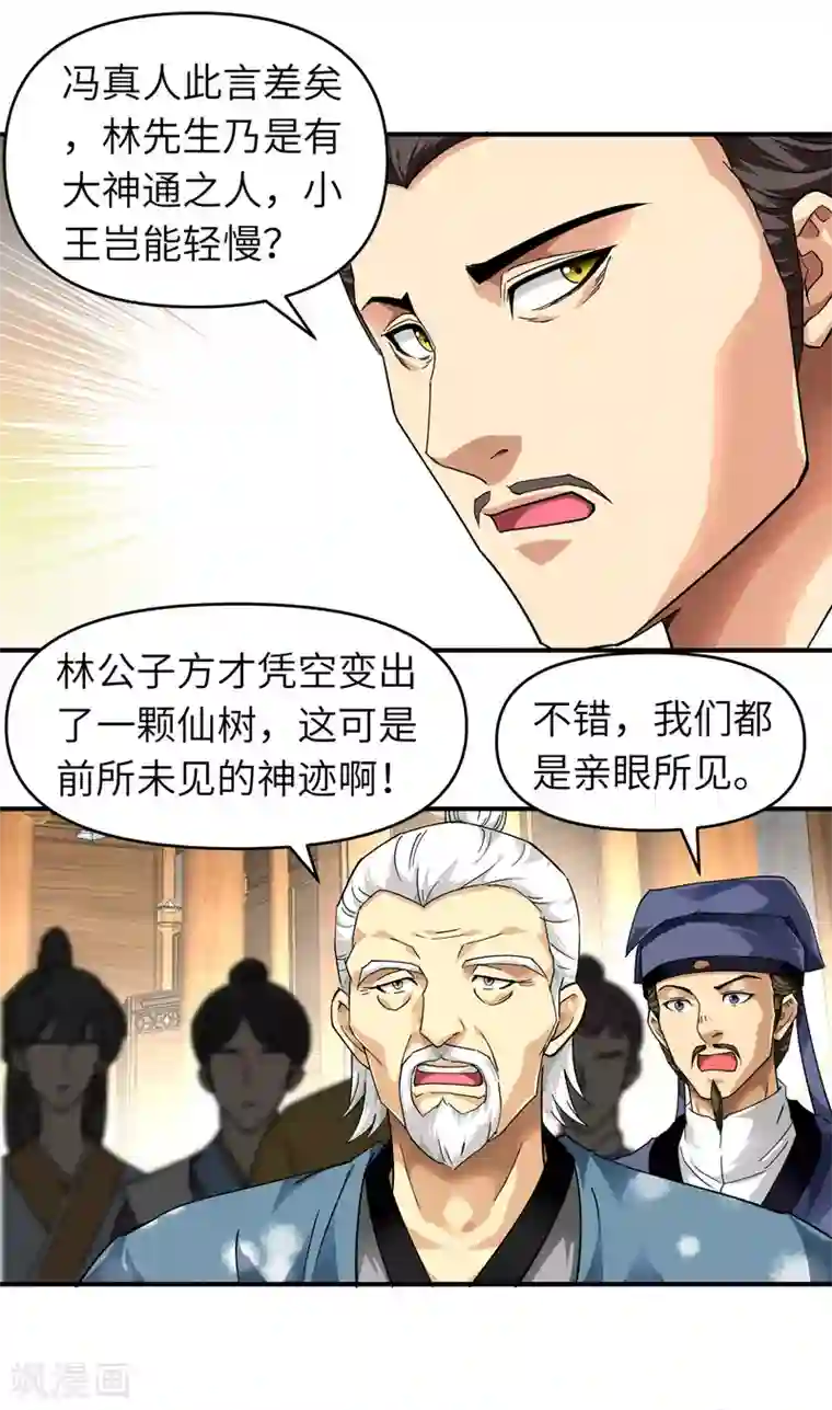 重生之我是大天神第58话 冯真人