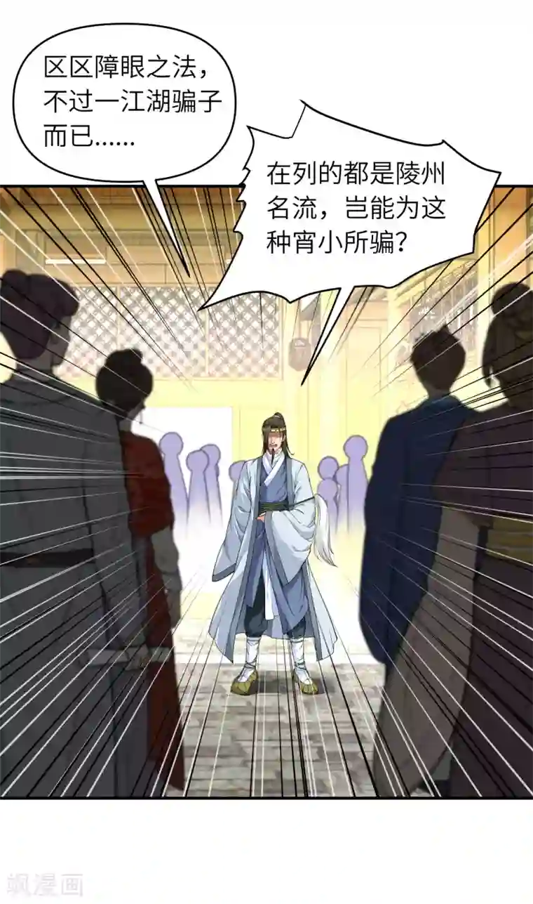 重生之我是大天神第58话 冯真人