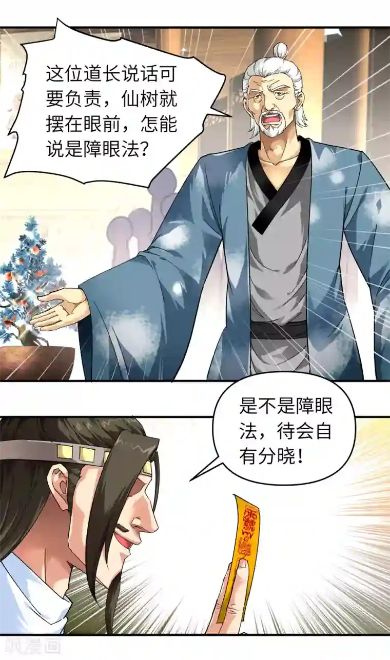 重生之我是大天神第58话 冯真人