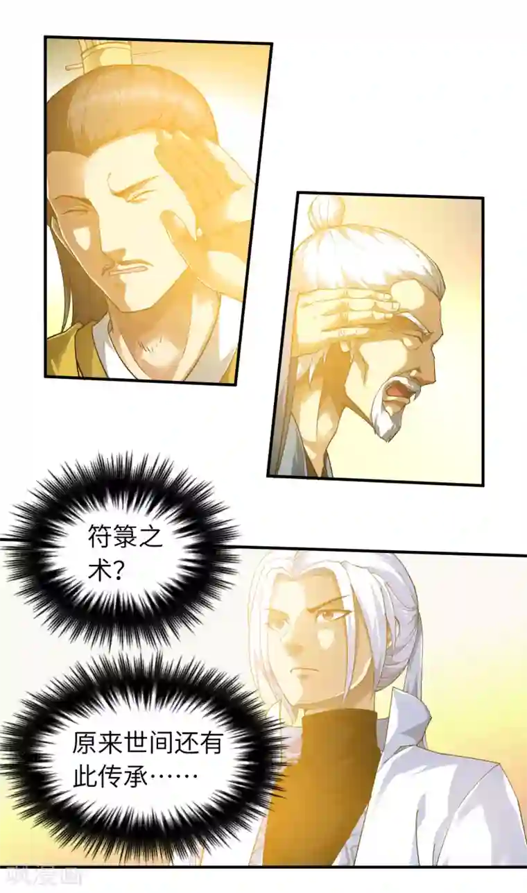 重生之我是大天神第58话 冯真人