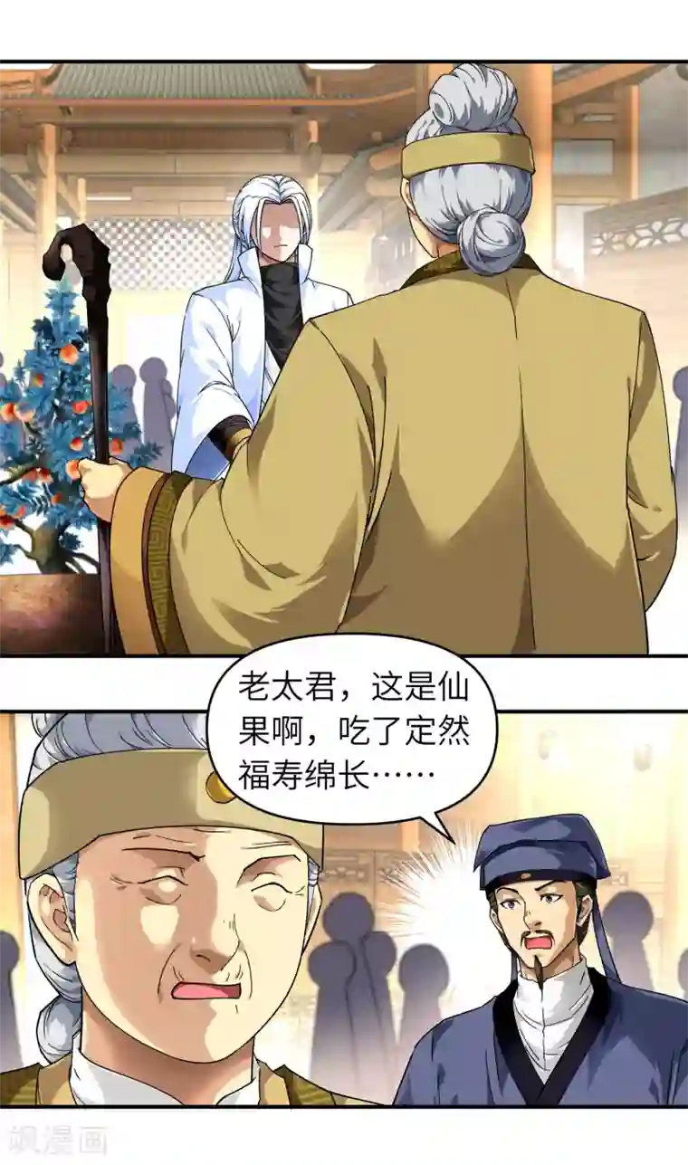 重生之我是大天神第58话 冯真人