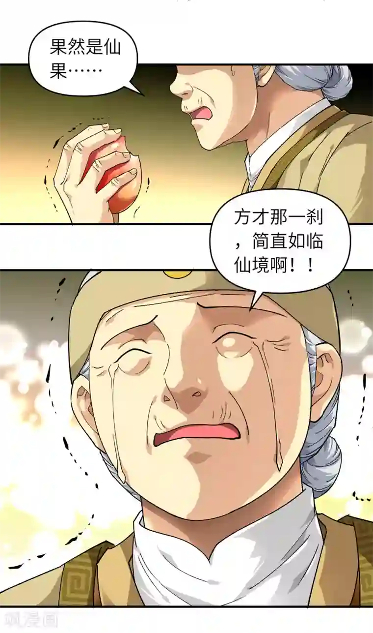 重生之我是大天神第58话 冯真人