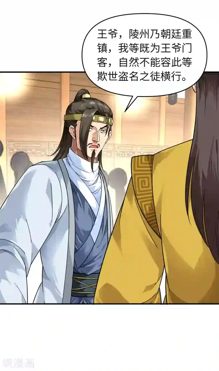 重生之我是大天神第59话 真正的雷法！