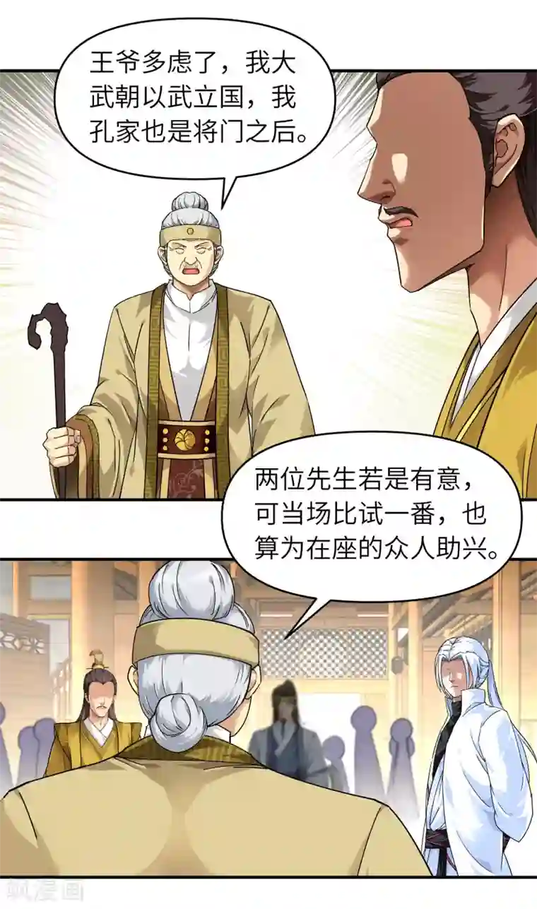 重生之我是大天神第59话 真正的雷法！