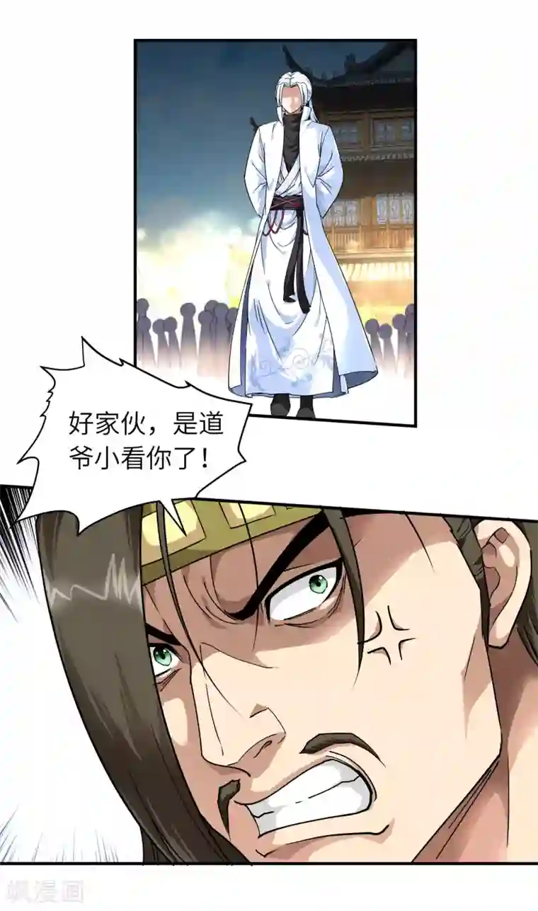 重生之我是大天神第59话 真正的雷法！