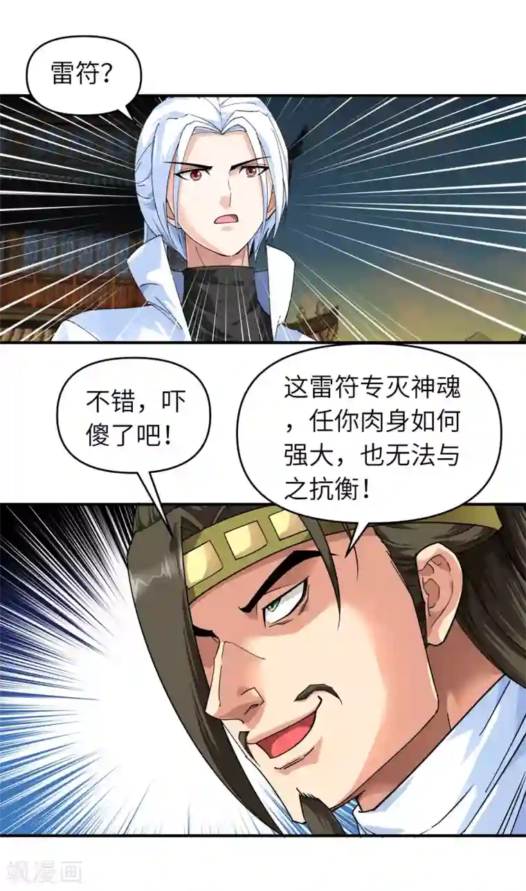 重生之我是大天神第59话 真正的雷法！