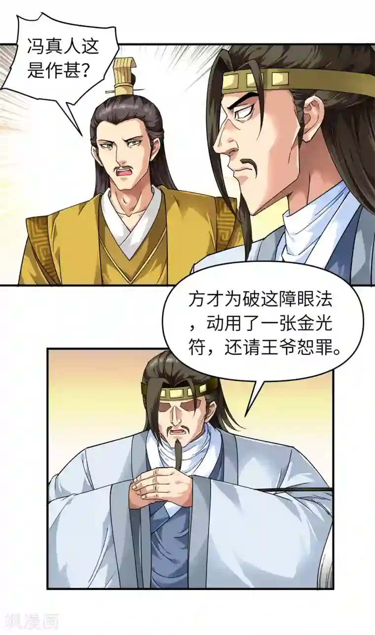 重生之我是大天神第59话 真正的雷法！