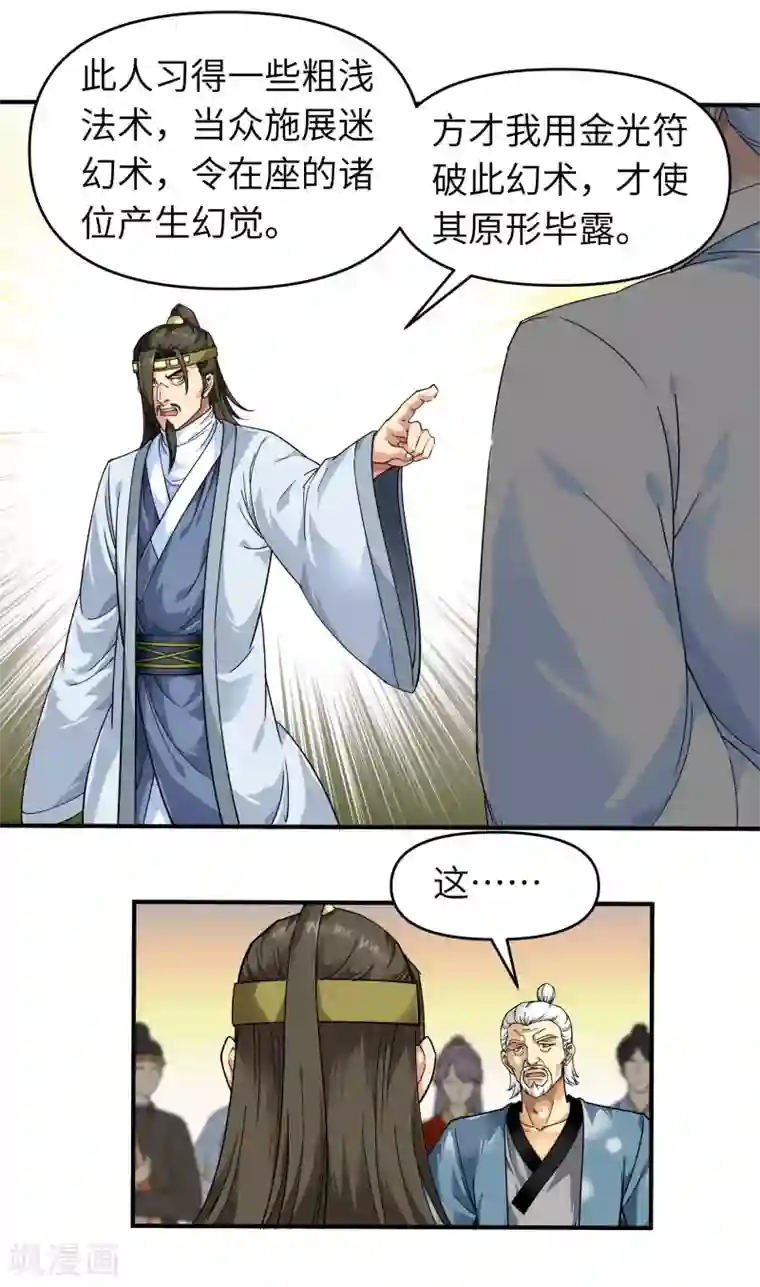 重生之我是大天神第59话 真正的雷法！