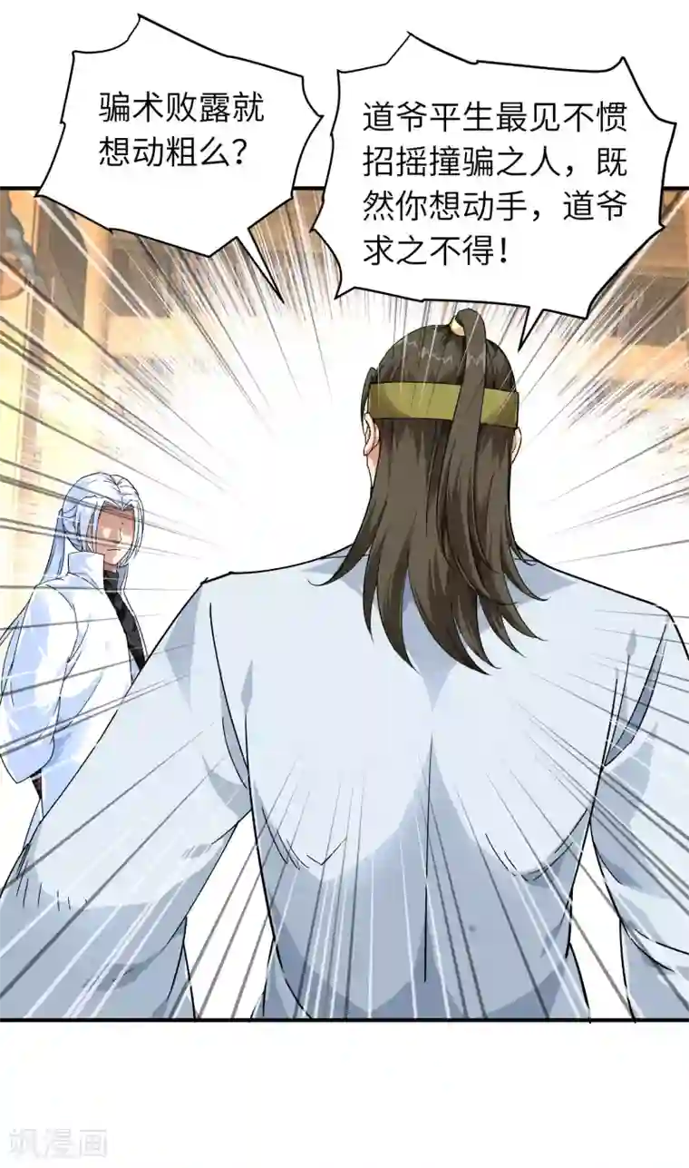 重生之我是大天神第59话 真正的雷法！