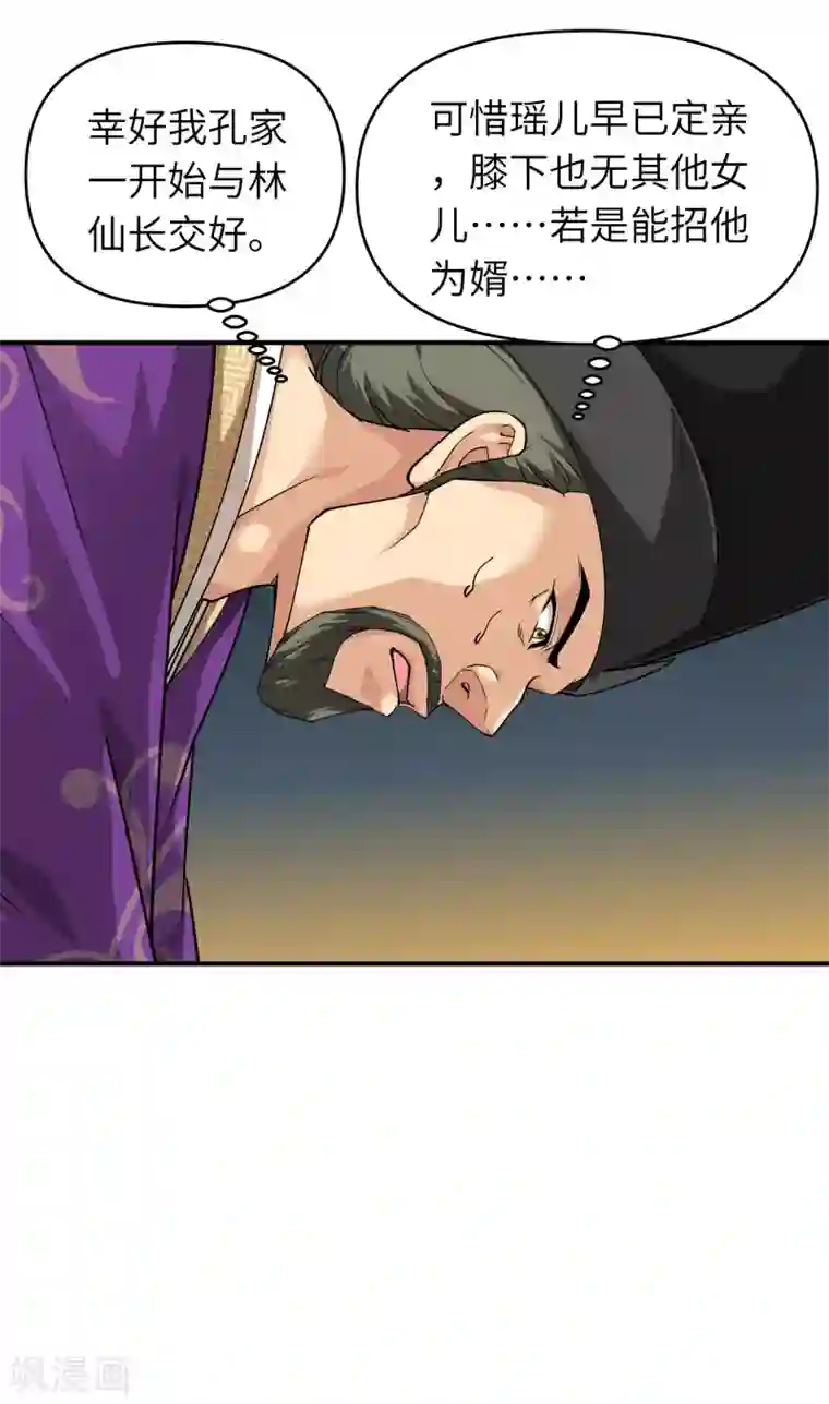 重生之我是大天神第60话 宝物