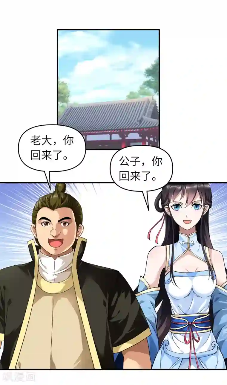 重生之我是大天神第60话 宝物