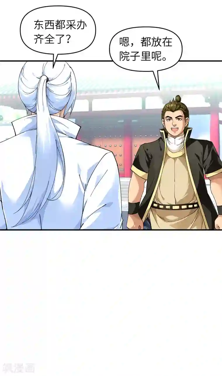 重生之我是大天神第60话 宝物