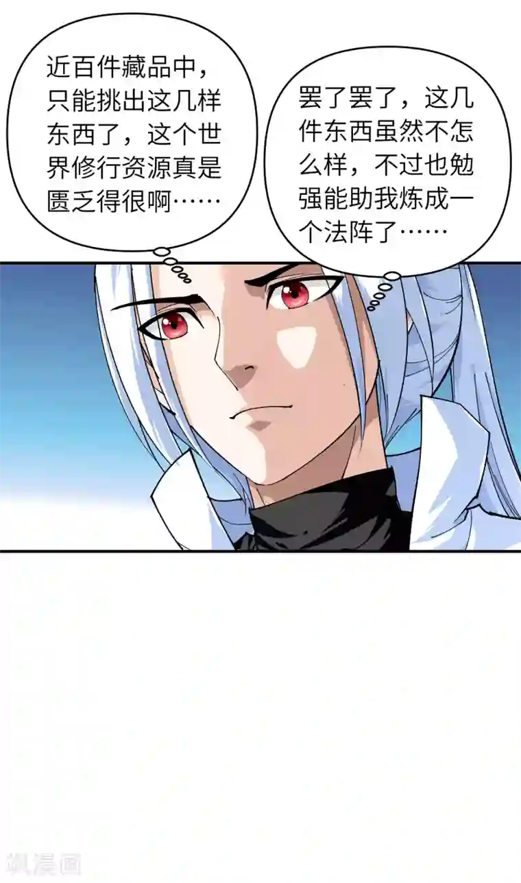 重生之我是大天神第60话 宝物