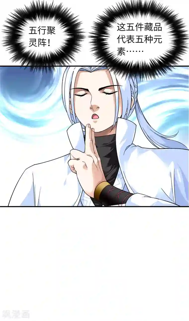 重生之我是大天神第60话 宝物